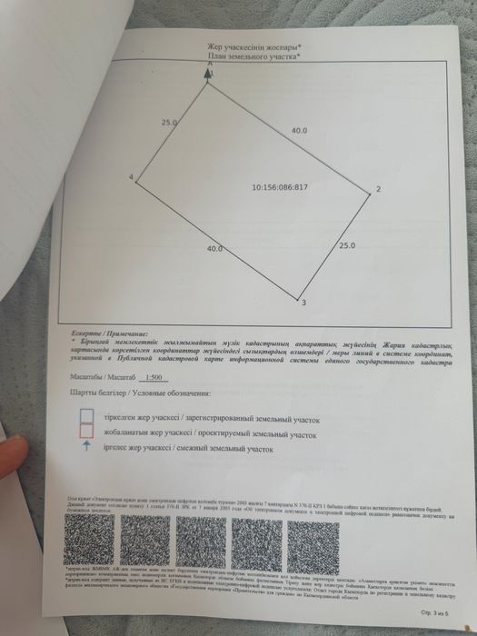 Эдельвейс, участок