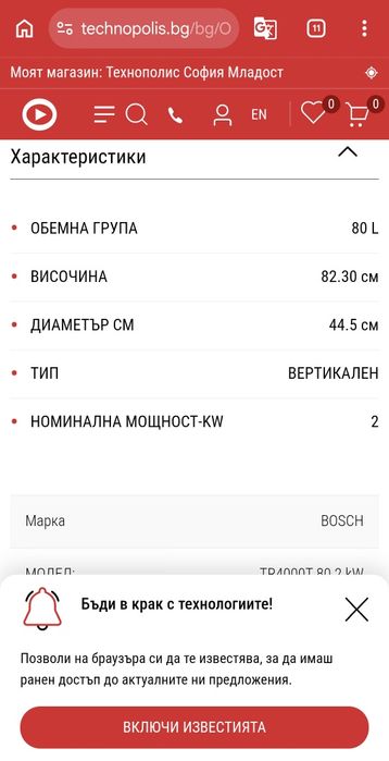 вертикален бойлер Bosch TR4000T 80 EBP Tronic 4000T