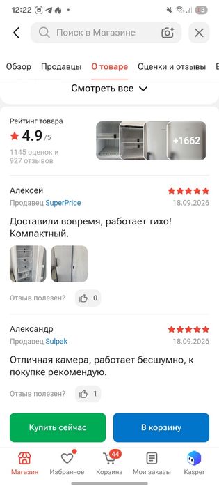 Морозильная камера