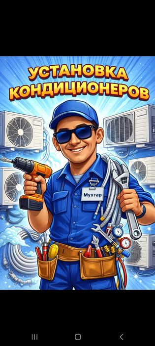Установка кондиционера