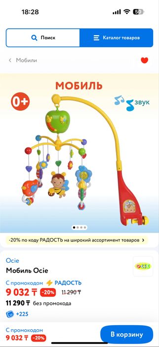 Детский мобиль для кроватки