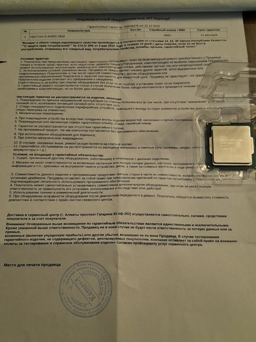 Процессор Intel Core i5 4590S OEM с гарантии