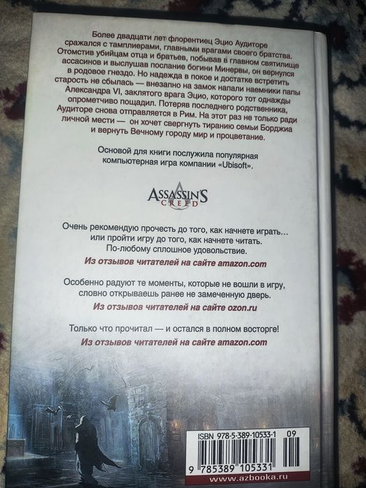 Книга Assassin's Creed Братство