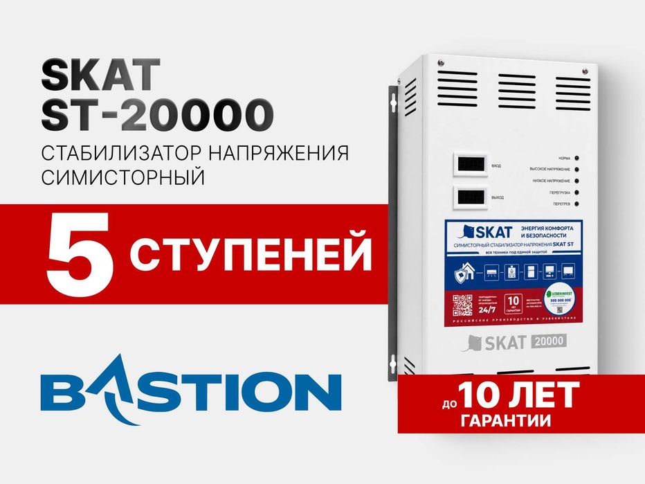 Стабилизатор напряжения SKAT ST-20000 симисторный из ПЕРВЫХ РУК!