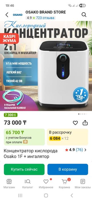 Кислародный консртратор