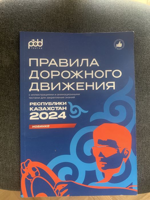 Правила дорожного движения ПДД