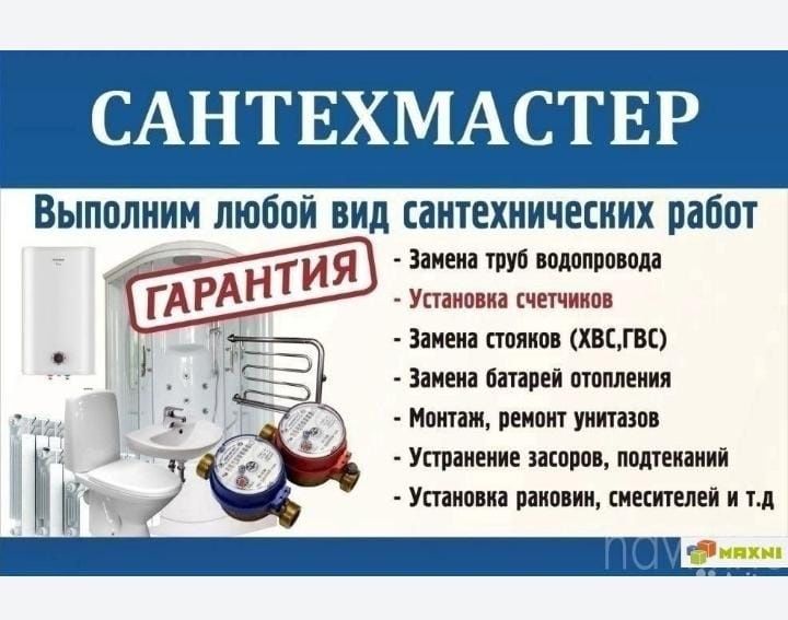 Сантехник 24 /7(круглосуточно)
