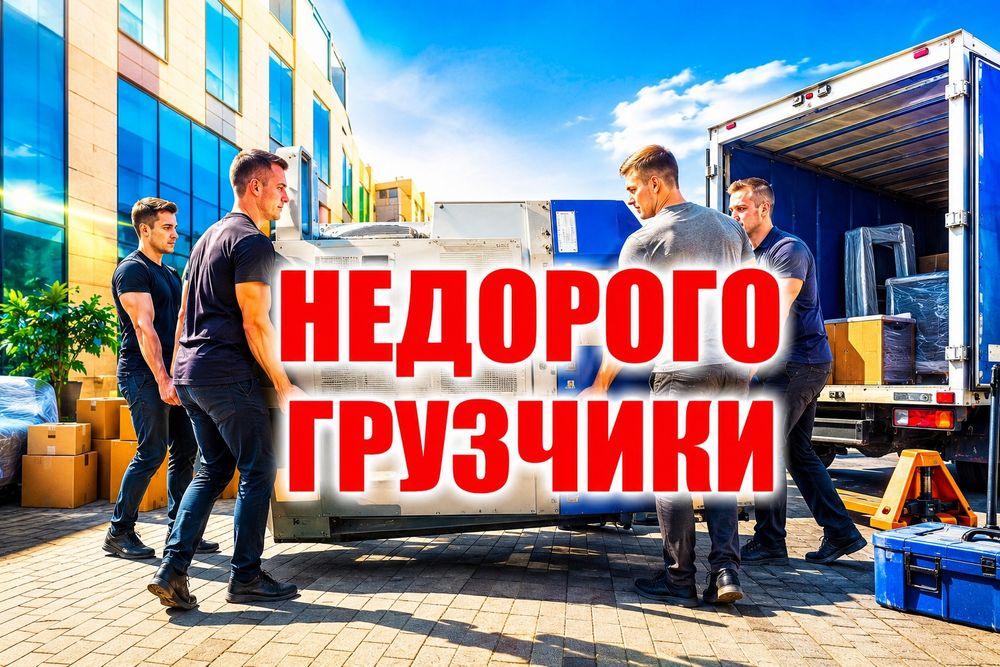 Грузчики Астана 24/7