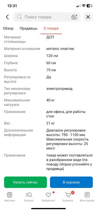 Компьютерный стол