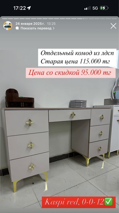 Дамский столлик,