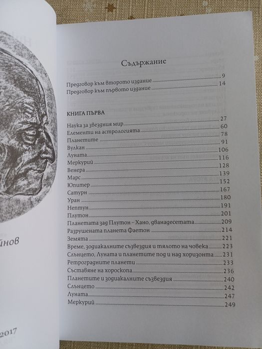 Комплект книги-Астрология/изд. Бяло Братство