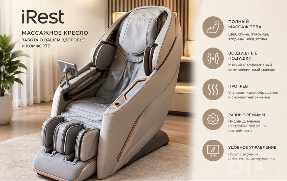 Срочно продаю Массажное кресло iRest SL-A710— отличное состояние!