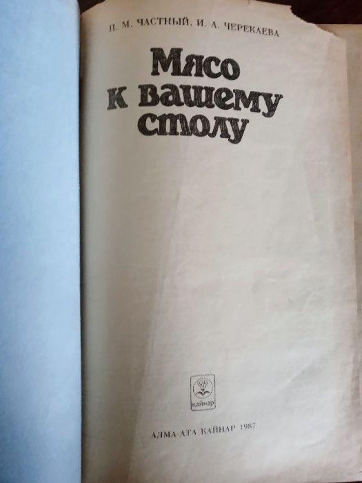 Мясо к Вашему столу.