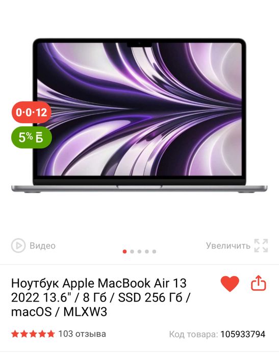 MacBook Air 13 2022.