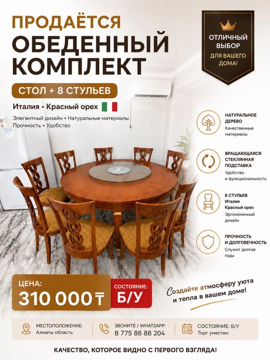 Обеденный комплект