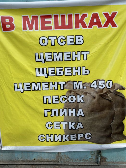 Песок в мешках Алматы