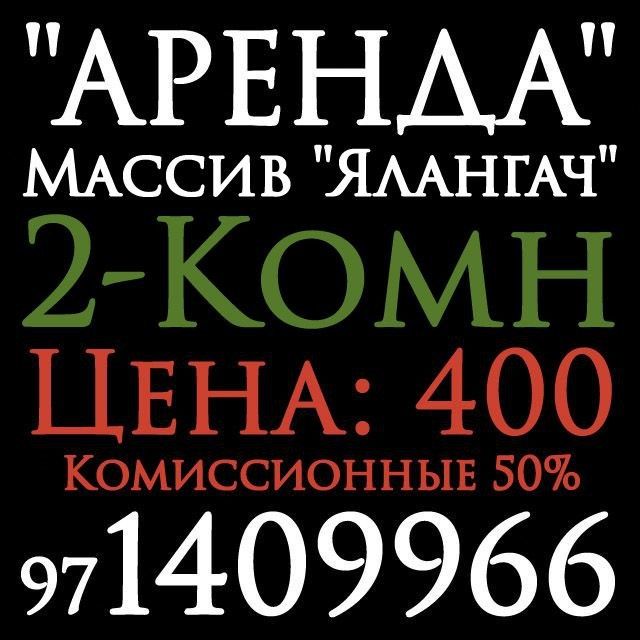 2-Комн. 3-Этаж. 50м². Аренда. Ижара. Уй-Жой. Ялангач. Дом Быта.