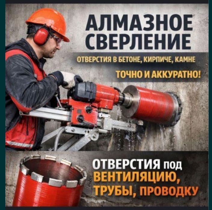 Алмазное бурение  Шымкент