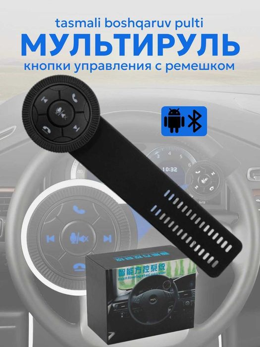 Cobalt Rul knopka , Universal knopka