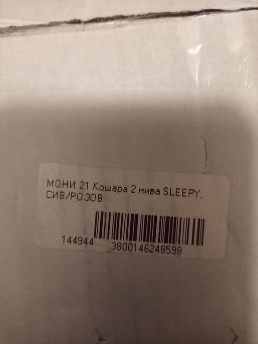 МОНИ Кошара 2 нива SLEEPY