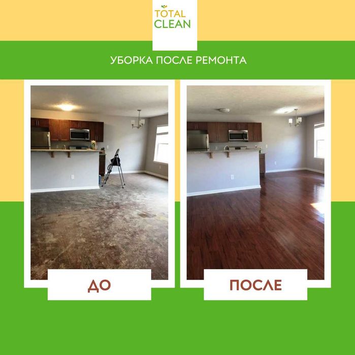 Уборка после ремонта Профессиональный клининг Астана
