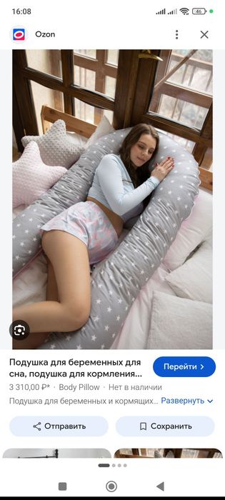Подушка для беременных
