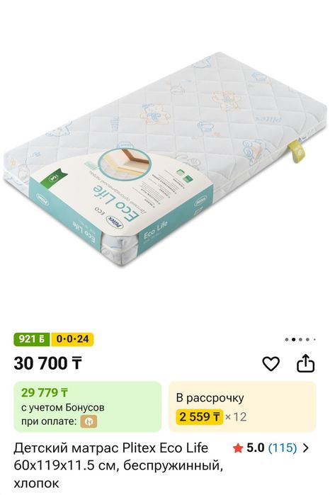 Детская кроватка с матрасом 120x60