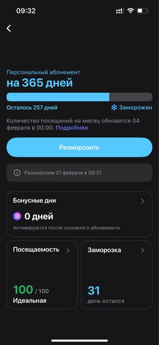 Продаю абонемент 1Fit, 257 дней