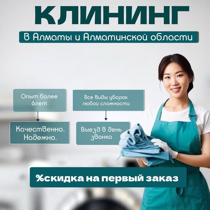 Качественная Клининг Уборка квартир  Домов  Офисов Помещений Химчистка