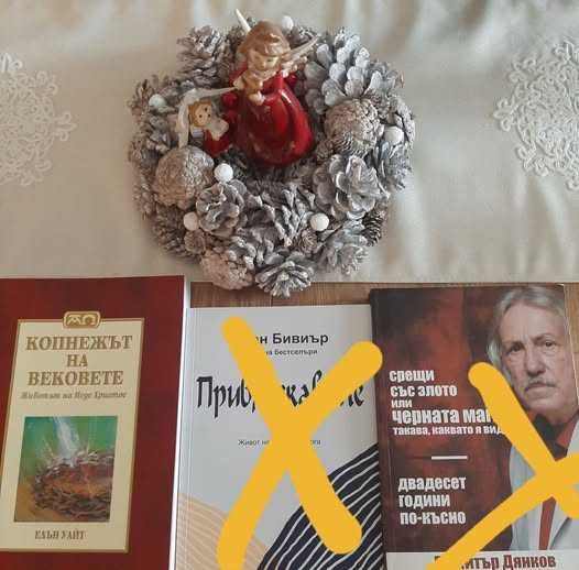 Книги по психология,здраве,християнство,фолклор,езотерика, зодии