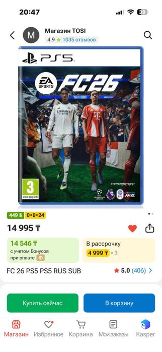 Продам FC26.