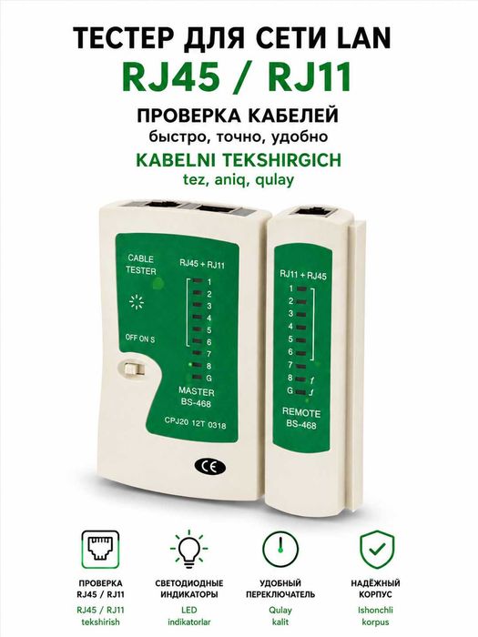 Тестер сетевой для сети LAN RJ45 10/100/1000 батарейка в комплекте