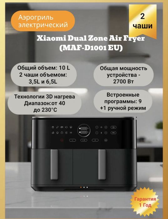 Xiaomi Аэрогриль Aerogrill Xiaomi smart air fryer 10 litr.10 литров