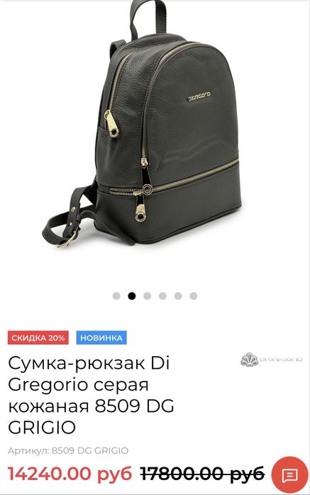 Рюкзак Digregorio Италия