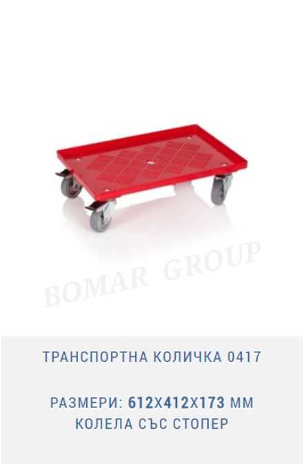 Транспортна количка с колела без стопер за транспорт на каси 600×400мм