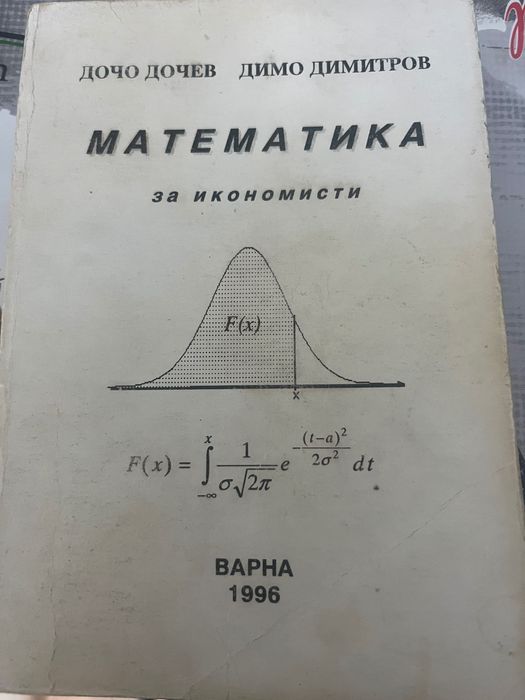 Сборник по математика за икономисти