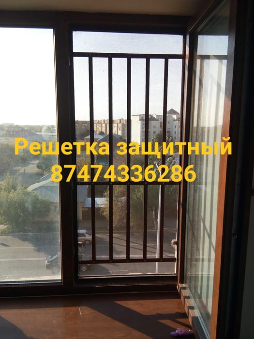 Зашитный решотка с москитной сеткой