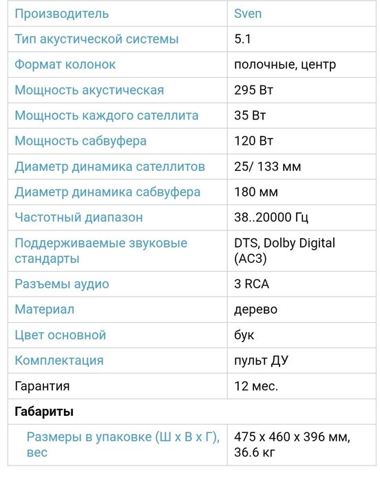 Сабуфер seen 5.1