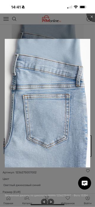 Джинсы для беременных