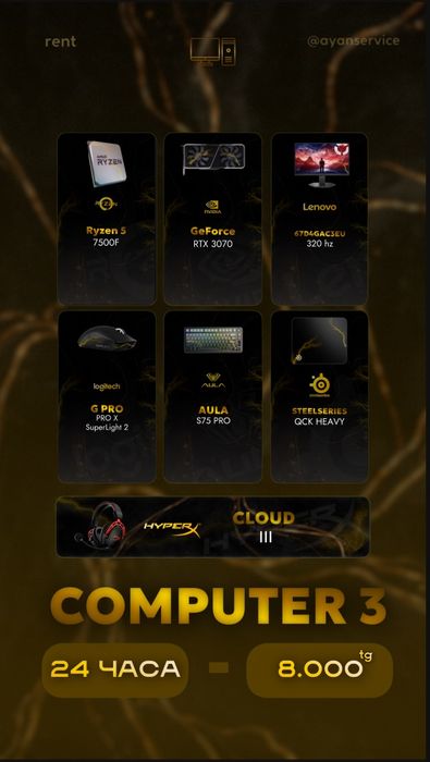 Аренда топовых ПК