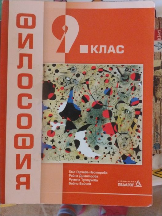 Учебници за 9-ти клас