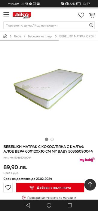 Бебешки матрак 70/140 с бебешка кошарка