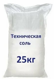 Техническая соль