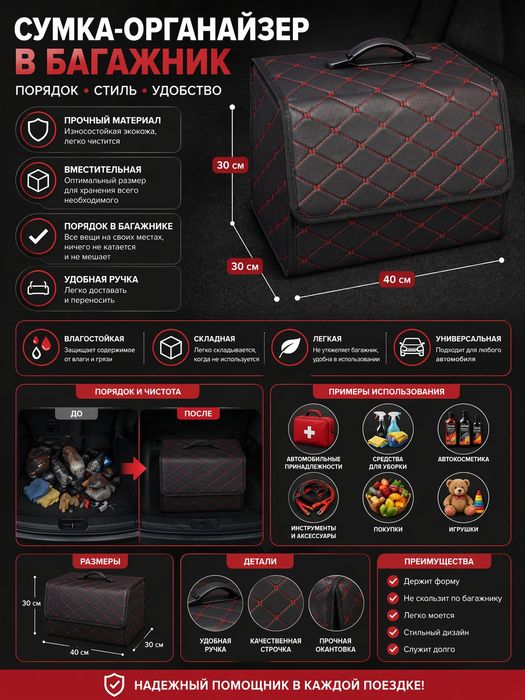 Органайзер для автомобиля/ Avto uchun chemodan