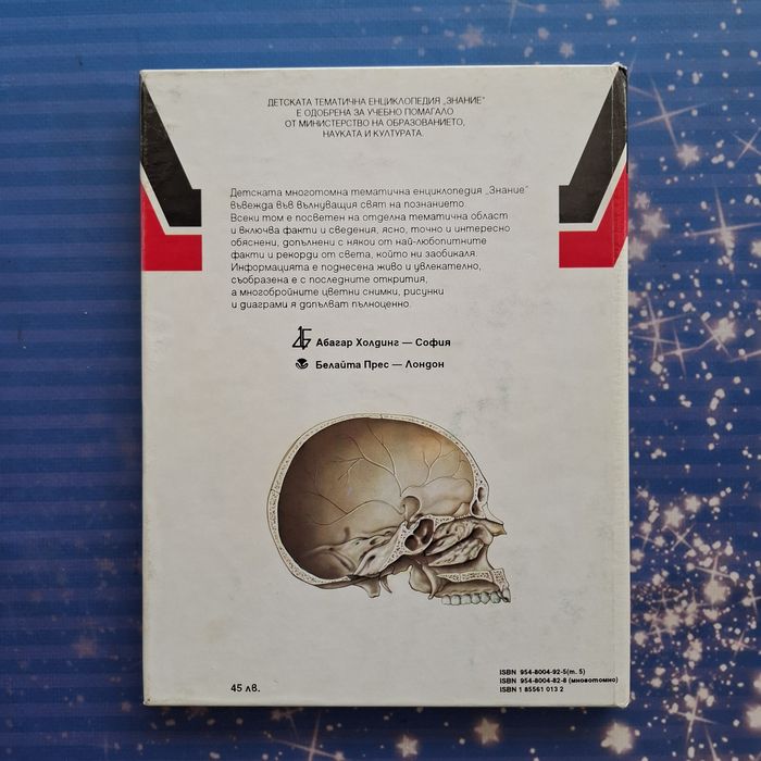 Детски енциклопедии - различни