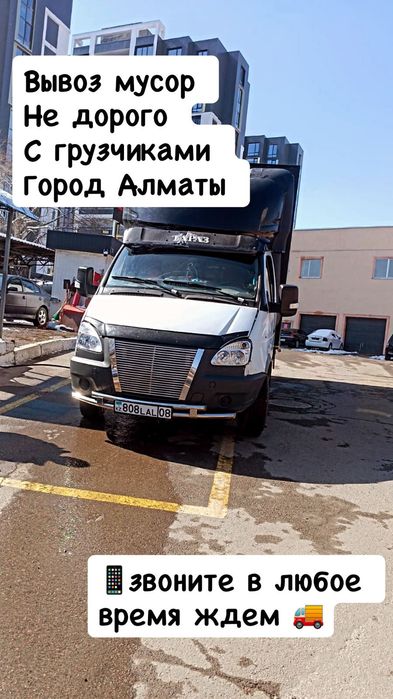 Вывоз мусор хлам