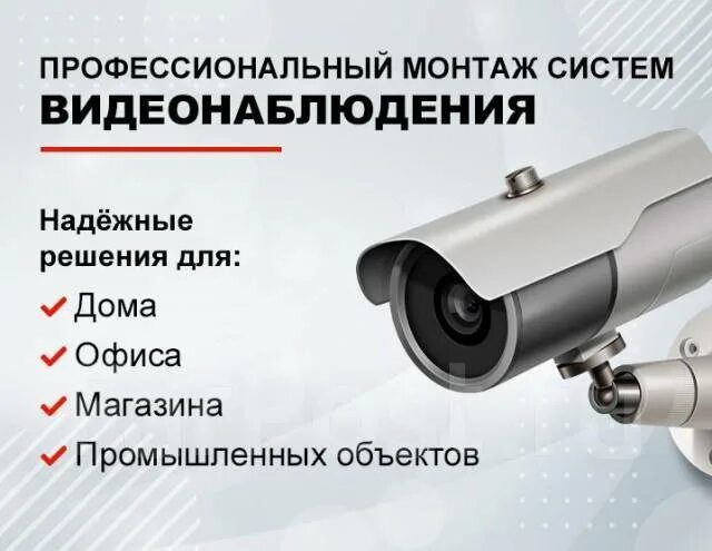 Видеонаблюдение Охранно-Пожарные сигнализации