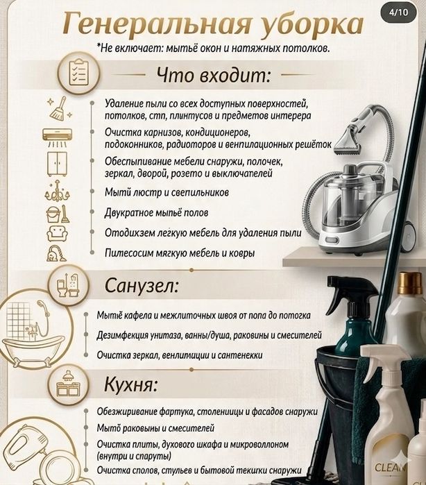 Уборка Клининговая