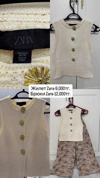 Вещи от Zara, H&M