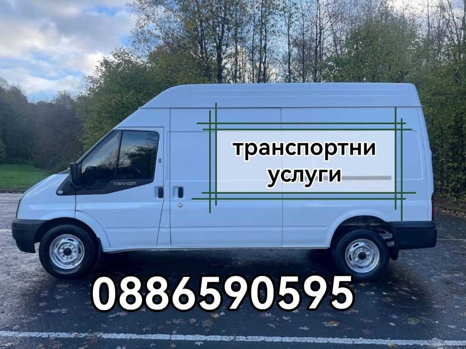 Бус транспортни услуги